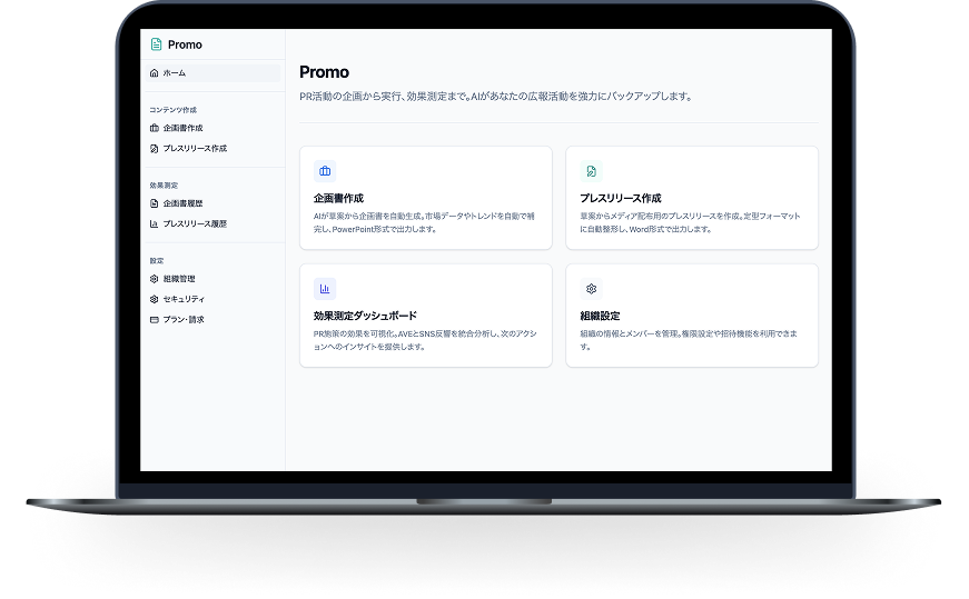 プロダクト画面イメージ